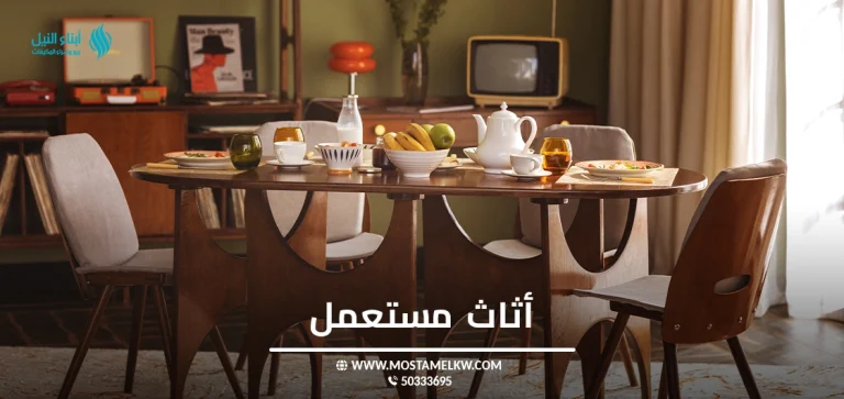 أثاث مستعمل