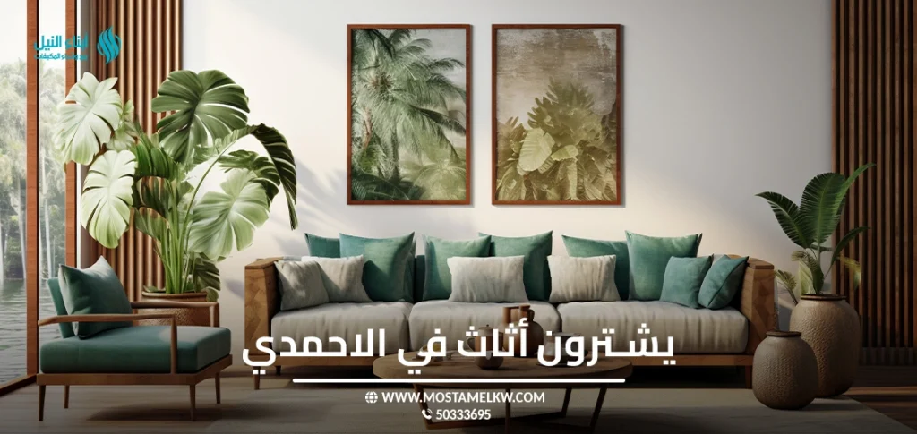 يشترون أثاث في الاحمدي